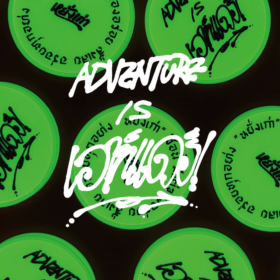 【予約商品：10月中旬以降のお届け予定】RUBBER COASTER SET AIOT!